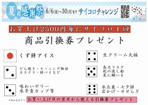 夏の感謝祭
